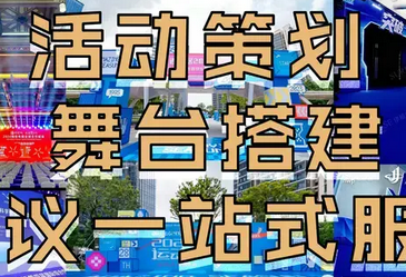 活动策划|会议服务会场布置 会议桌椅 会议沙发凳子 舞台搭建