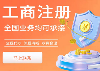 公司注册、变更注销、资质办理、代理记账、许可证办理、财税疑难